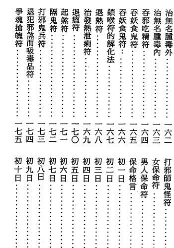 法行士-仙道活诀竹人寸.pdf