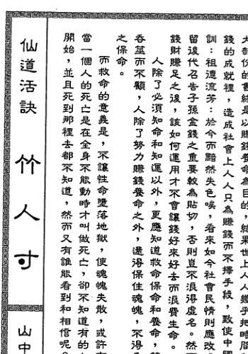 法行士-仙道活诀竹人寸.pdf