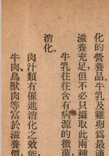 女性卫生常识苏仪贞编 1941年