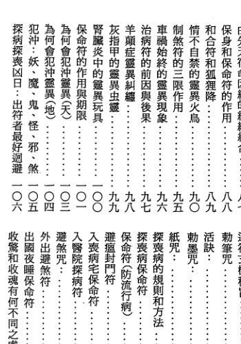 法行士-仙道活诀竹人寸.pdf