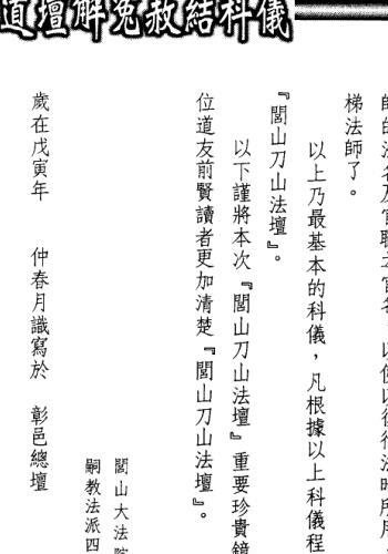 法玄山人-道坛解冤赦结科仪.pdf