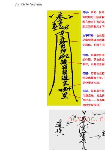 中越综合符咒(综合符咒讲义pdf)