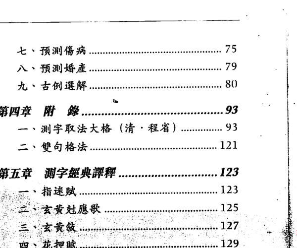 陈威生《实用测字学》181页PDF -神秘学领域最全