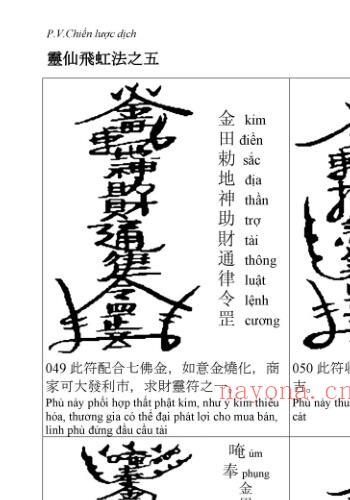 中越综合符咒(综合符咒讲义pdf)