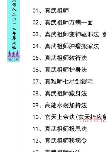 姚远-财神体如意令真武祖师传人班讲义.pdf 催财富贵兴家法 百度云