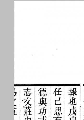 马文庄公文集选15卷.明.马自强撰.清同治9年敦伦堂刊本