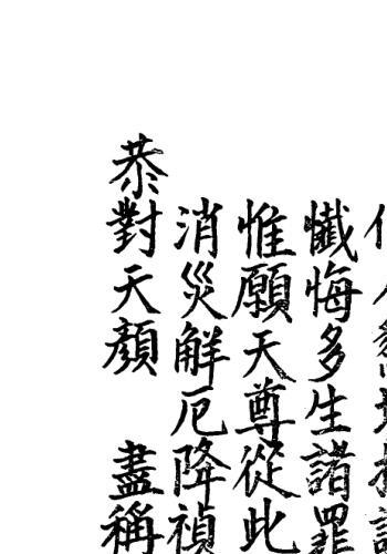 法玄山人-道坛解冤赦结科仪.pdf