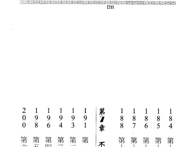 陆在田 紫微斗数看投资策略 -神秘学领域最全