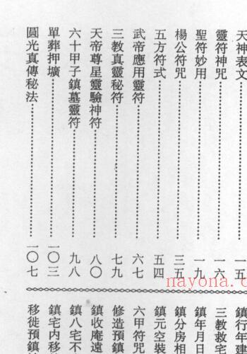 灵符神咒全书  民间灵符道家符咒法术百度网盘下载