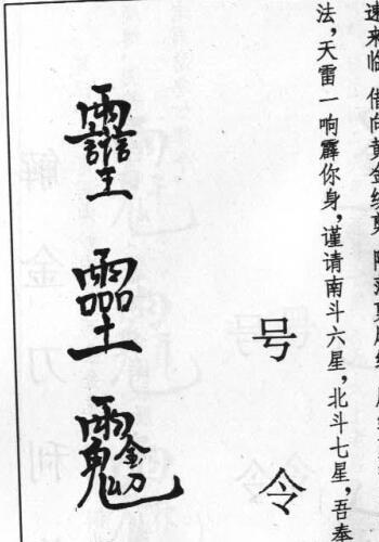 鲁班书48页.pdf 符咒法术秘本