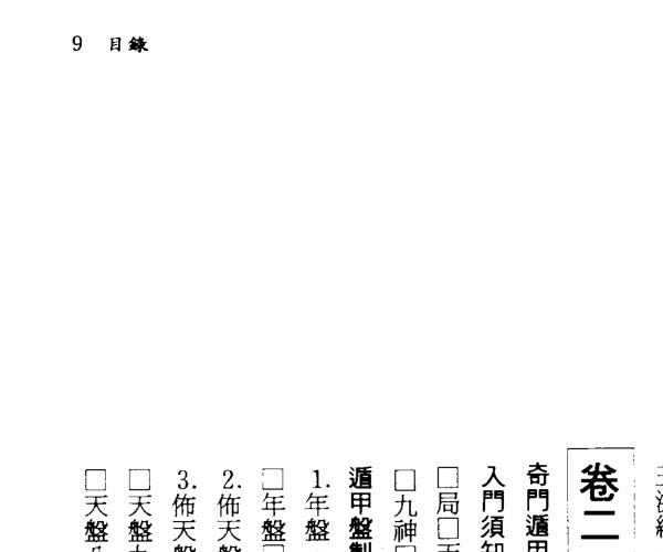 钟义明，择日精粹 -神秘学领域最全