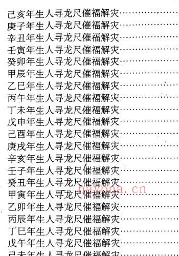 延清无上师 寻龙尺应用密法(延清无上师真假)