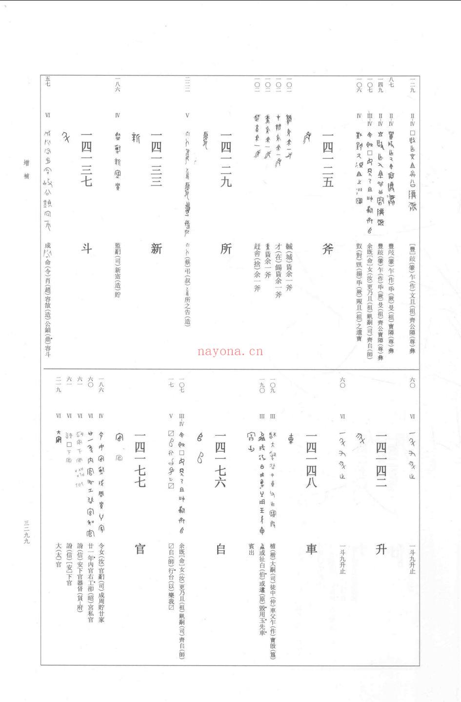 商周金文辞类纂(商周金文辞类纂pdf网盘)