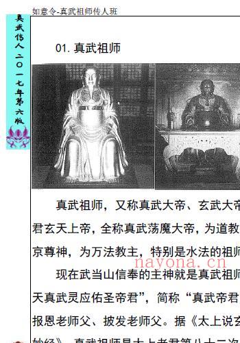 姚远：财神体如意令真武祖师传人班讲义81页 催财富贵兴家法 易学 第3张