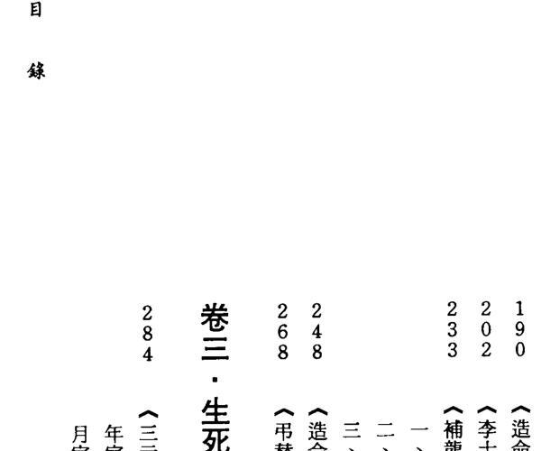 钟义明，择日生死门 -神秘学领域最全