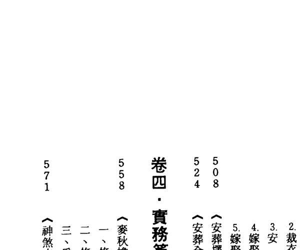 钟义明，择日生死门 -神秘学领域最全