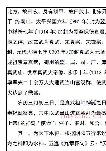 姚远：财神体如意令真武祖师传人班讲义81页 催财富贵兴家法 易学 第4张