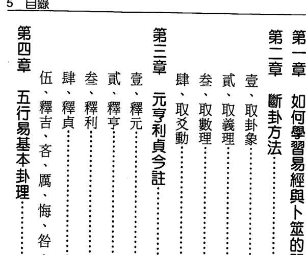 吴宗熹，周易与预测学讲义 -神秘学领域最全