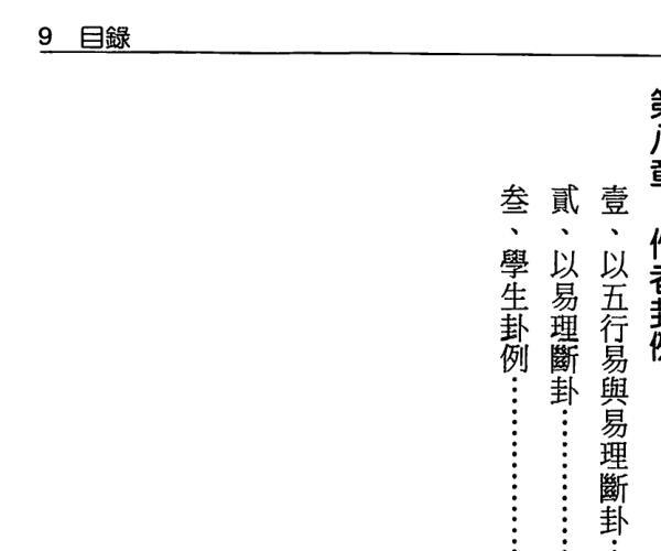 吴宗熹，周易与预测学讲义 -神秘学领域最全