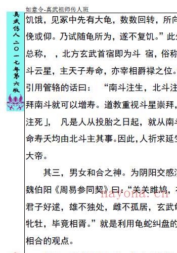 姚远：财神体如意令真武祖师传人班讲义81页 催财富贵兴家法 易学 第5张