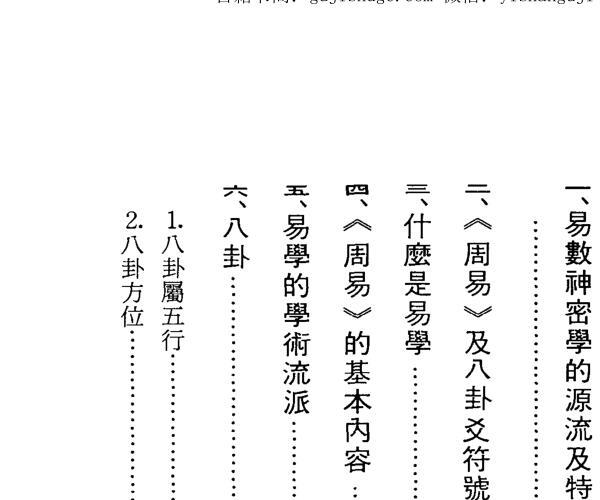 陈永虎,易数神秘学 -神秘学领域最全