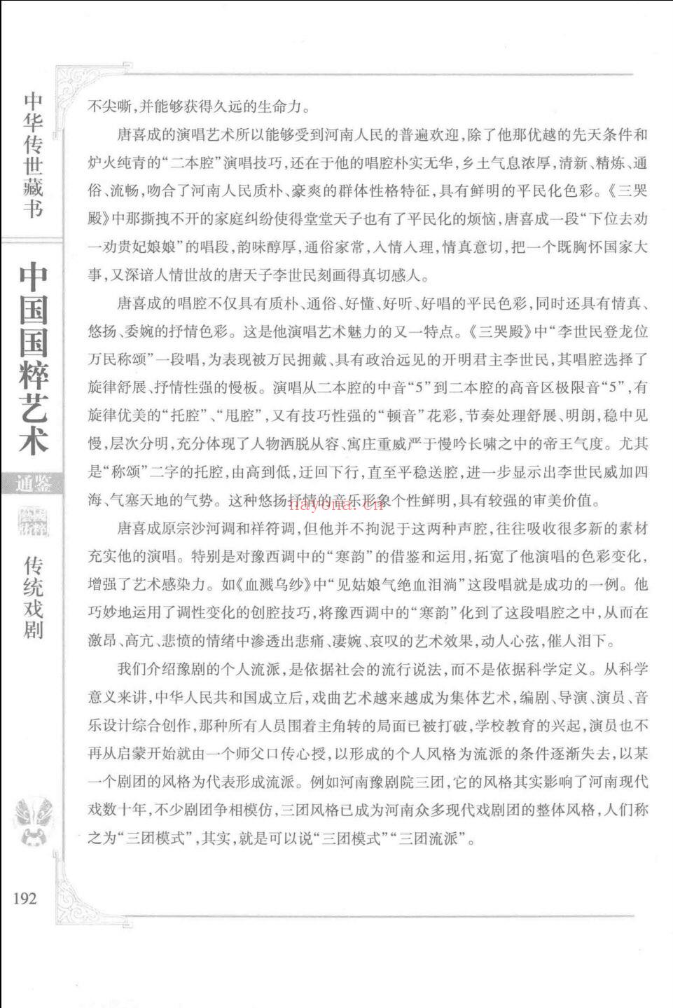 中国国粹艺术通鉴(中国的国粹艺术)