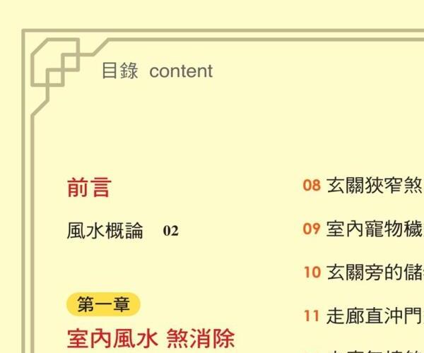 汤镇伟100种风水化煞绝招 -神秘学领域最全