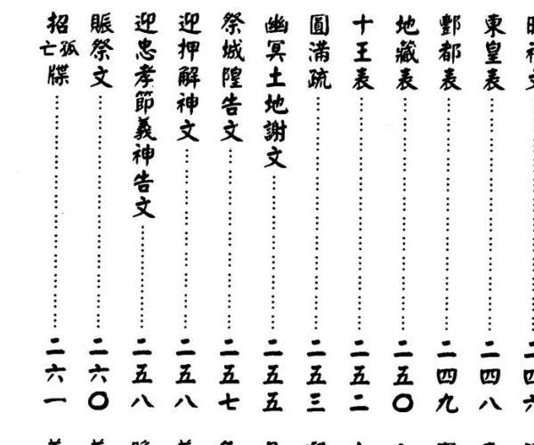 永靖大师，大成文疏典范.pdf -神秘学领域最全