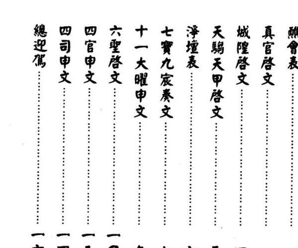 永靖大师，大成文疏典范.pdf -神秘学领域最全