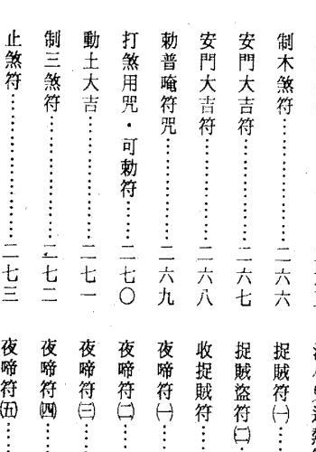 法玄山人-符咒应用妙法全书.pdf