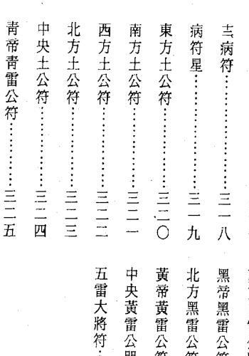 法玄山人-符咒应用妙法全书.pdf