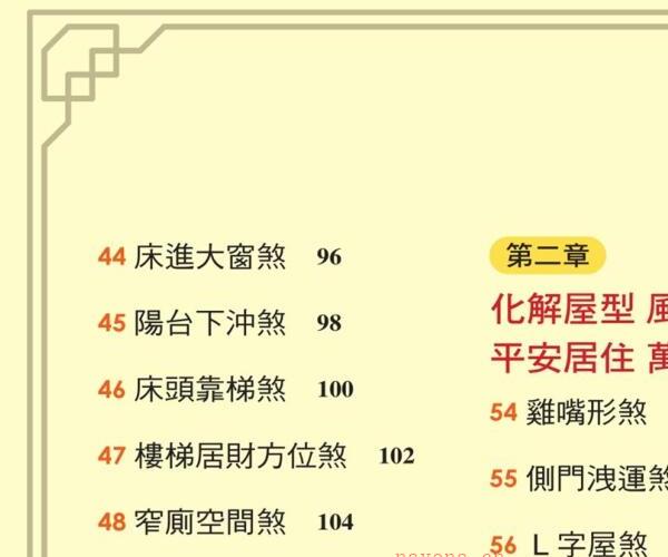 汤镇伟100种风水化煞绝招 -神秘学领域最全