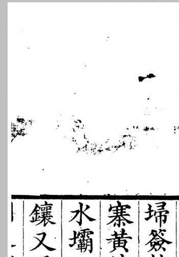 师善堂诗集10卷.清.嵇曾筠撰.清嘉庆3年刊本