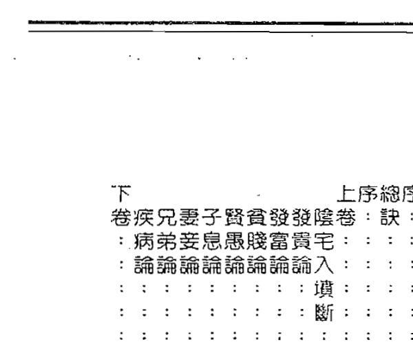 李崇仰，阴宅断阳宅断秘本通玄鬼灵经，附何知经，古镜歌 .pdf -神秘学领域最全