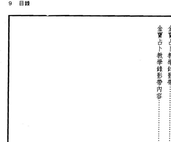 黄金宝,金宝占卜实例第3集 -神秘学领域最全