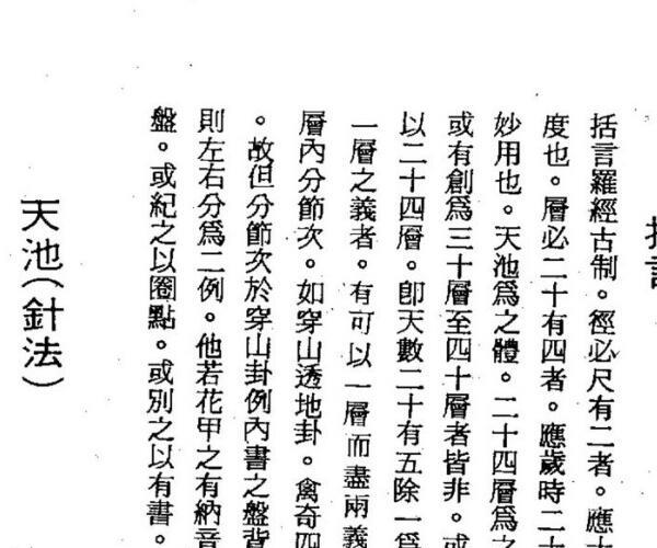 罗荣县，标点罗经解定 -神秘学领域最全