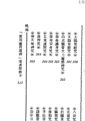 李铁笔，实用灵符选粹