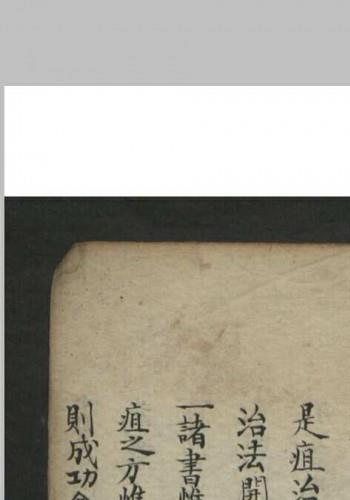 王维德 罗湖 外科证治全生集 , 1886