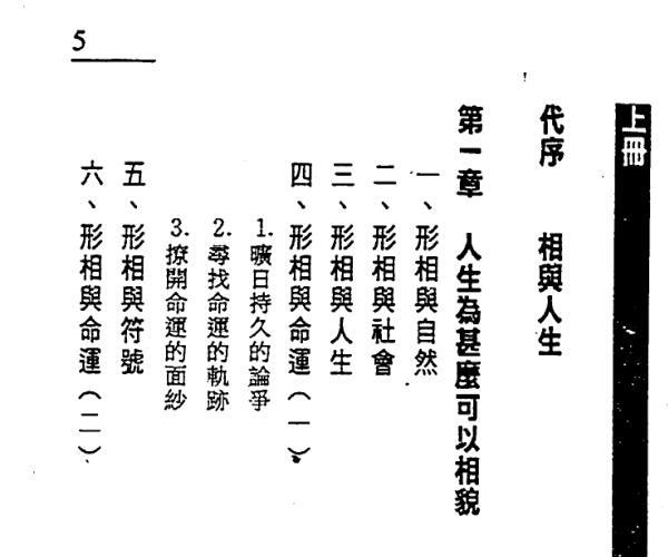 陈建武《神相真传》 -神秘学领域最全