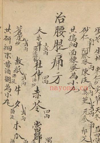 云锦聚药店 丸药簿, 1893-我的书籍收藏