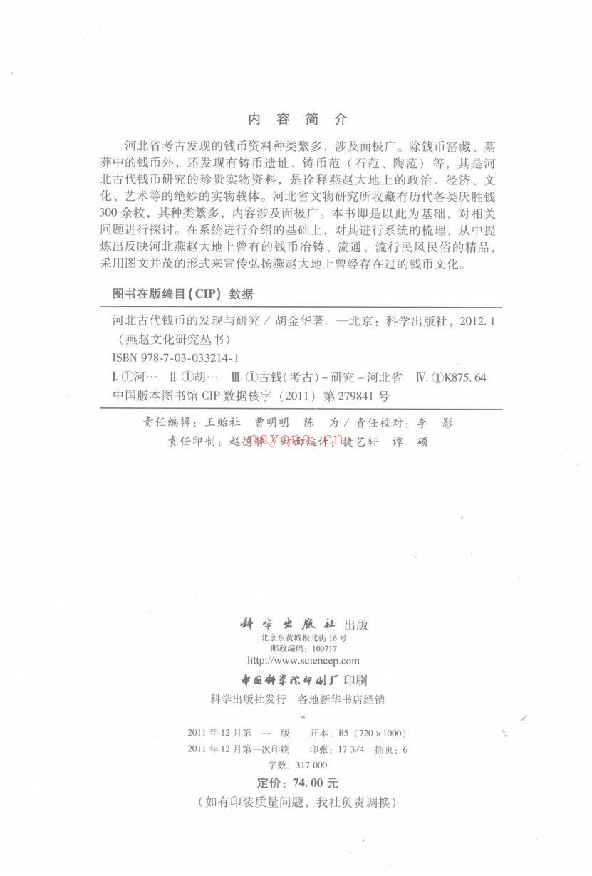 暨南大学自建库里的部分古籍丛书(暨南大学校史馆)