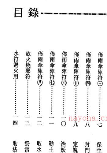 真德大师.英真大师.永靖大师-法师专用符法.pdf