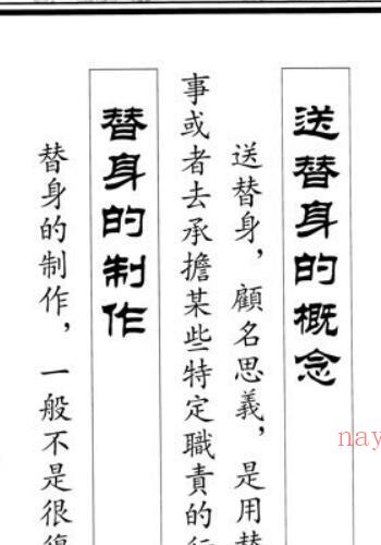 FZ210201 秘传送替身大法全集汇编.pdf