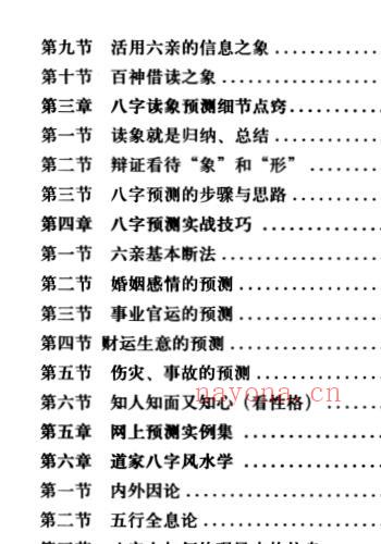 道家命理风水.pdf 姚远 236页 百度云下载！