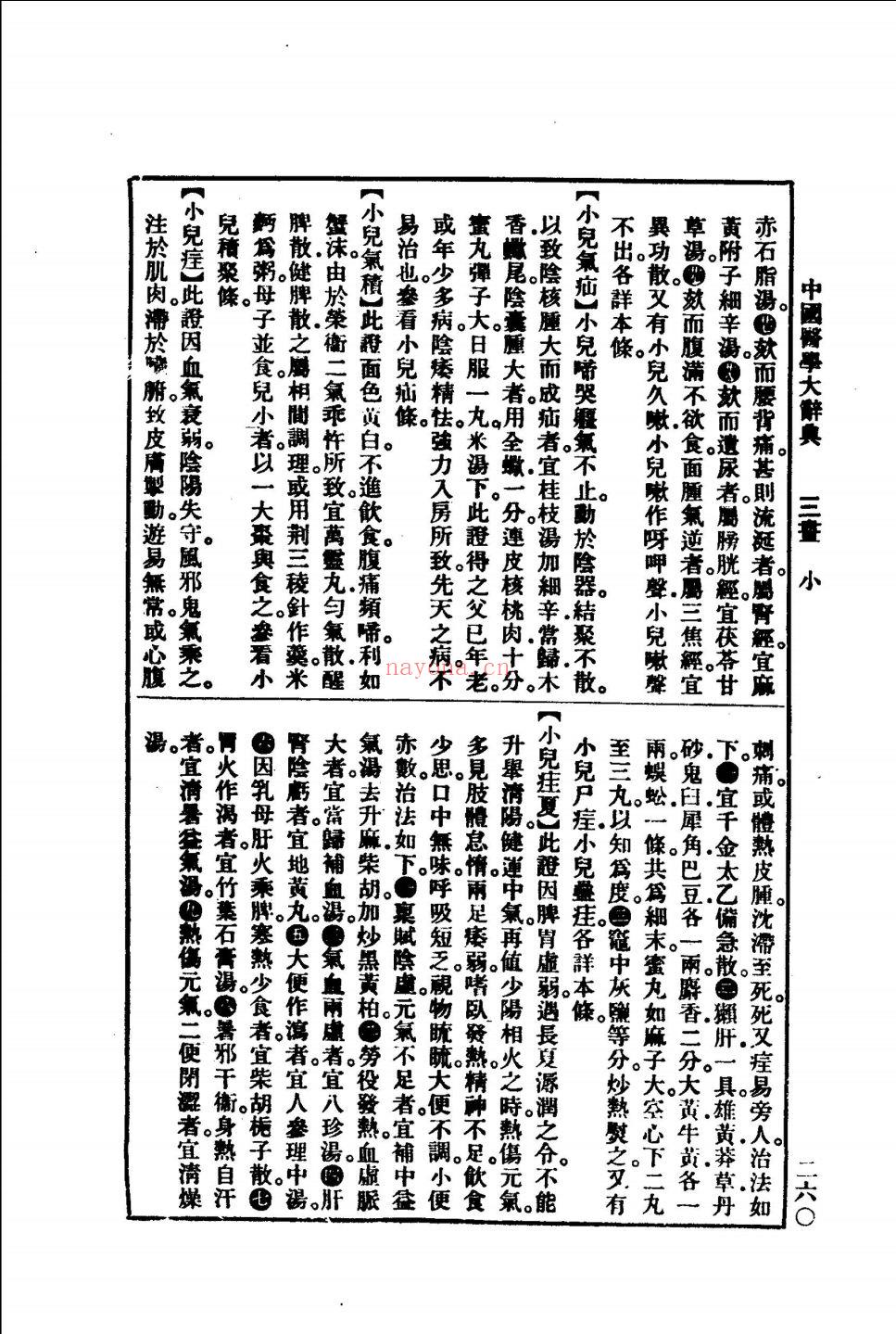 中国医学大辞典(中国医学大辞典记载金银花露的作用)