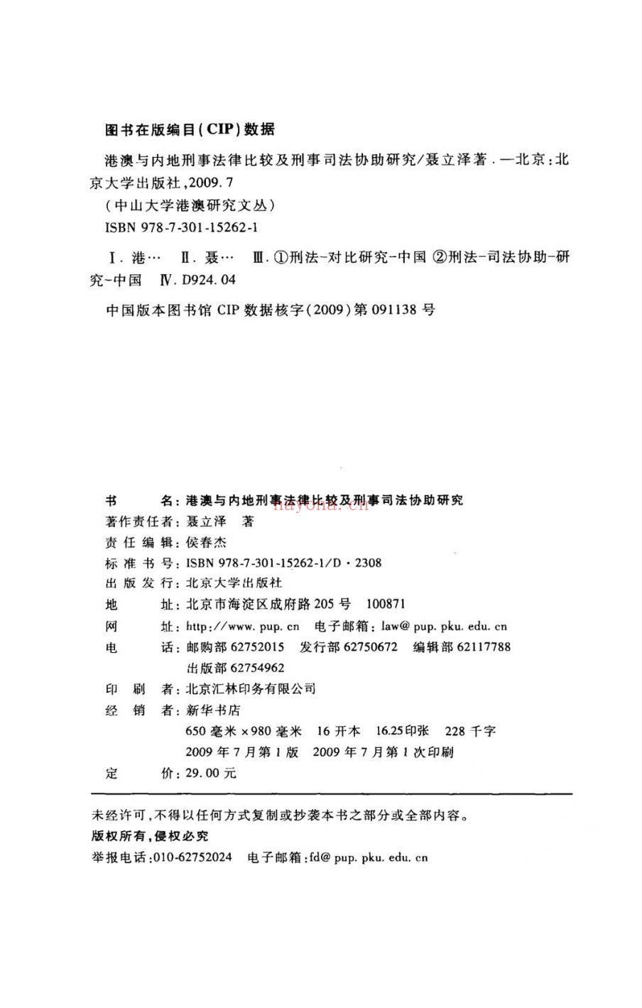 中山大学港澳研究文丛(中山大学港澳所)