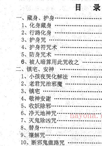 汤细加-《风水师专用符咒手册 符咒》234页.pdf