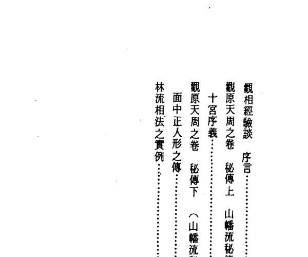 林文岭，林流相法面相气色全书 -神秘学领域最全