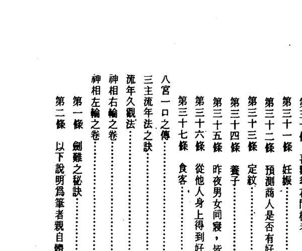 林文岭，林流相法面相气色全书 -神秘学领域最全