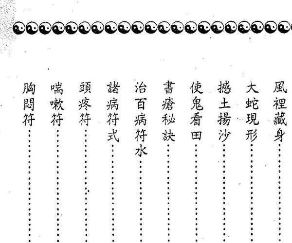 六甲附余天遁神书 -神秘学领域最全